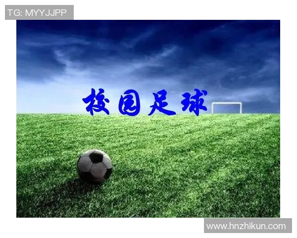 中小学校园足球知识普及与实践活动的创新探索与发展路径分析