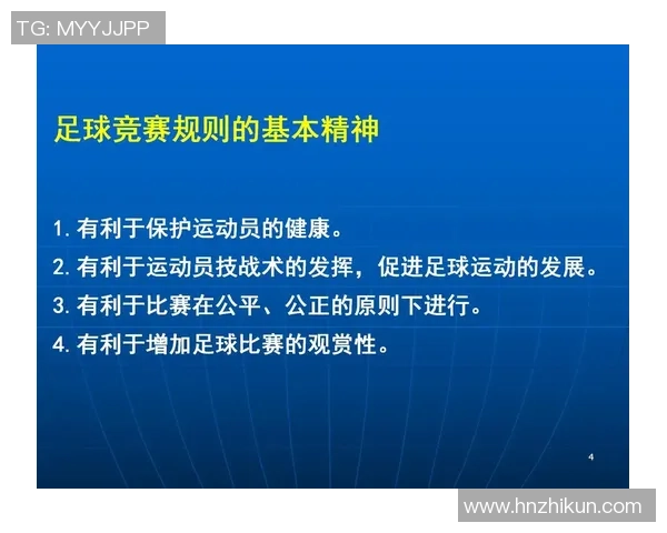 2016年足球竞赛规则详解及其对比赛公平性的影响分析