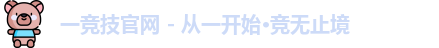 一竞技